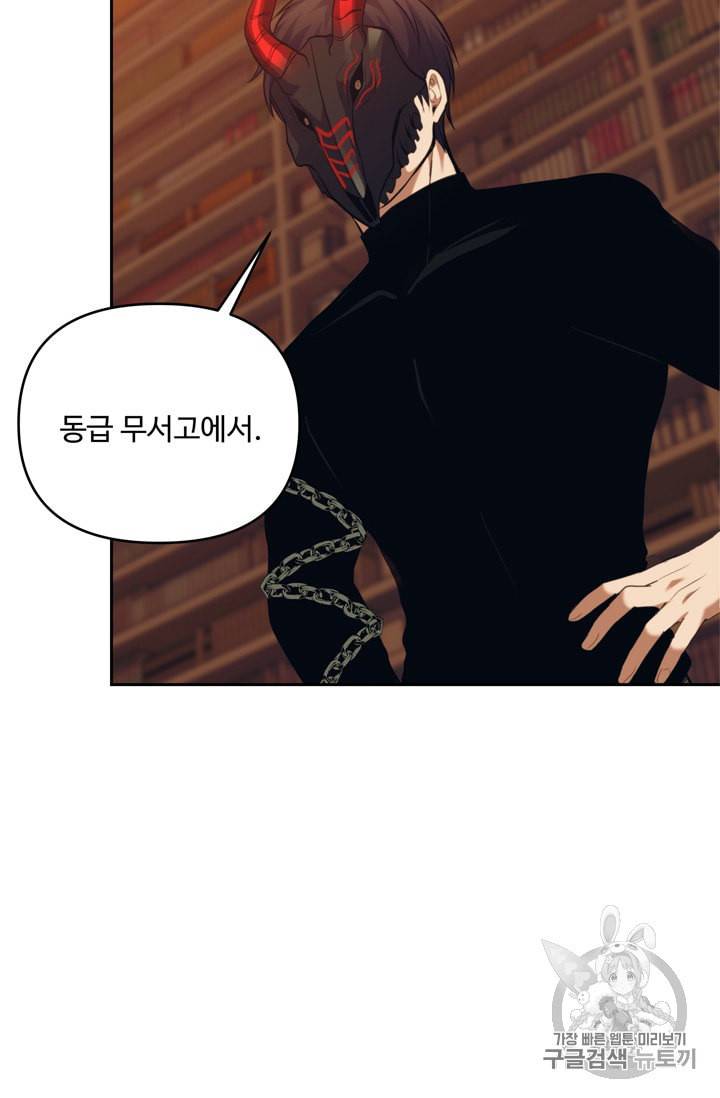 두 번 사는 랭커 66화 89