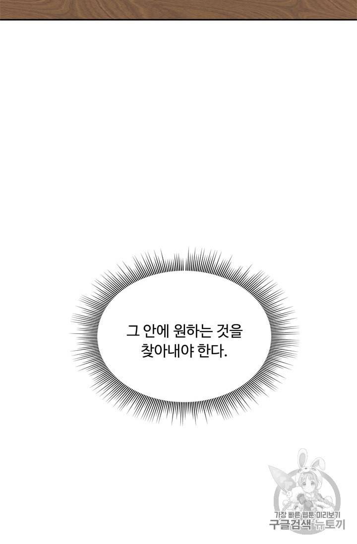 두 번 사는 랭커 66화 94