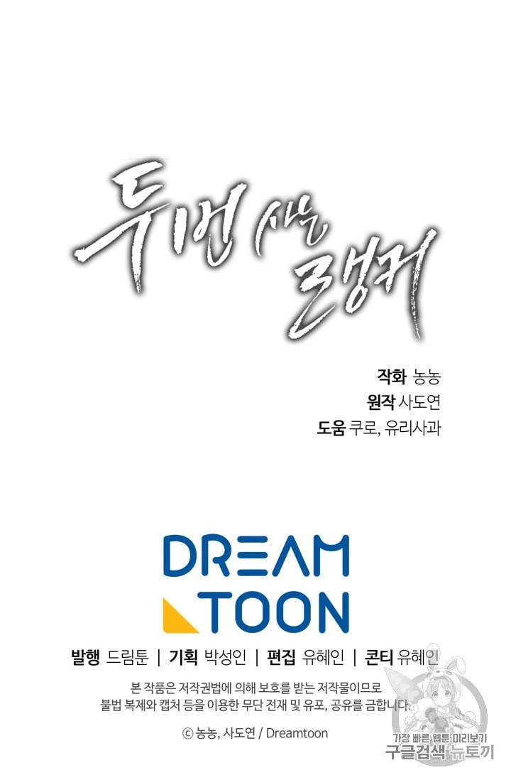 두 번 사는 랭커 66화 95