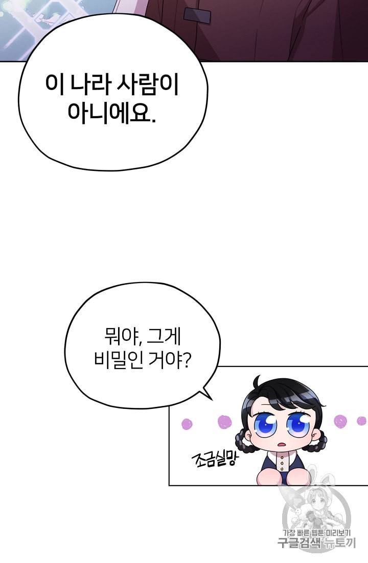 정령왕의 딸 14화 2