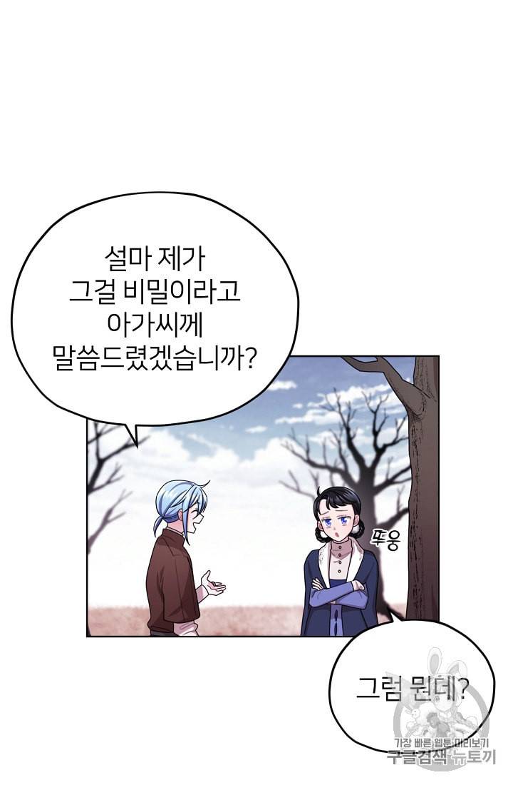 정령왕의 딸 14화 3