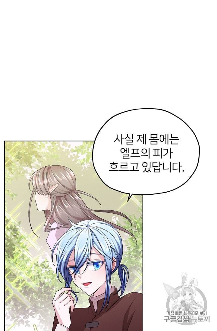 정령왕의 딸 14화 4