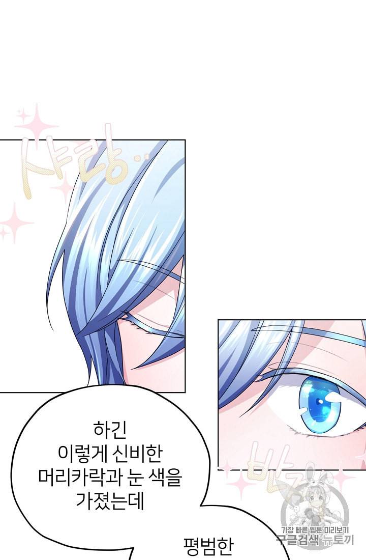 정령왕의 딸 14화 6