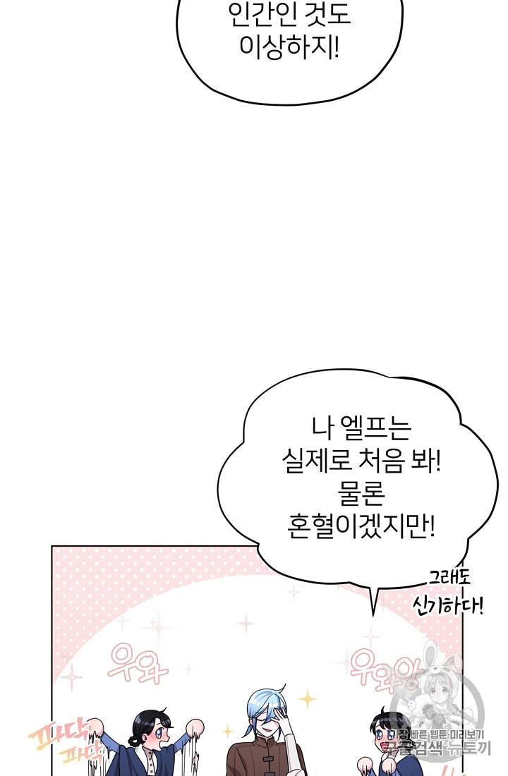 정령왕의 딸 14화 7