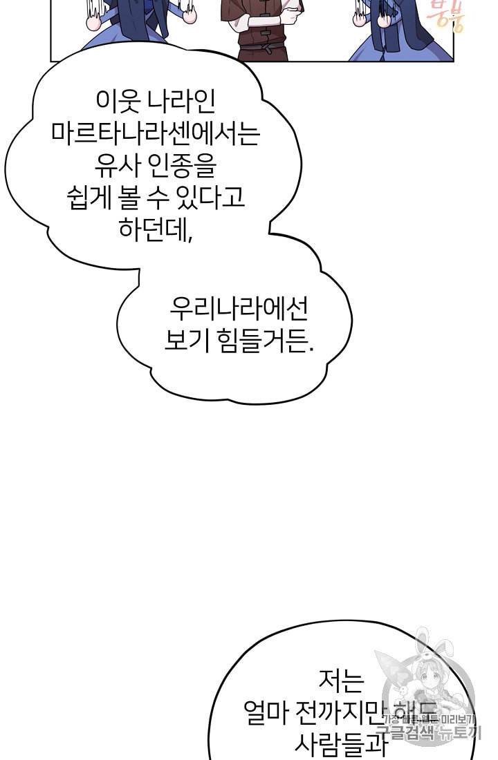 정령왕의 딸 14화 8