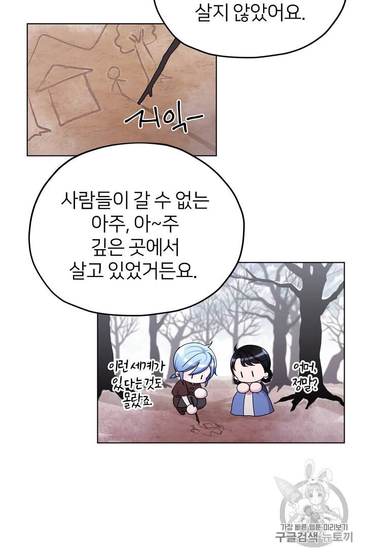 정령왕의 딸 14화 9