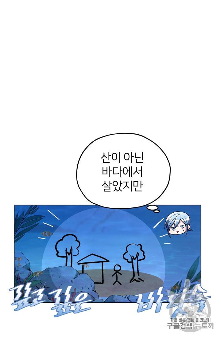 정령왕의 딸 14화 10