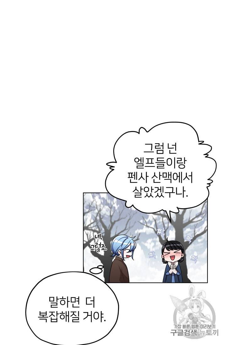 정령왕의 딸 14화 11