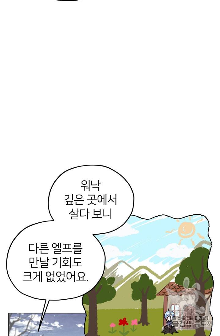 정령왕의 딸 14화 12
