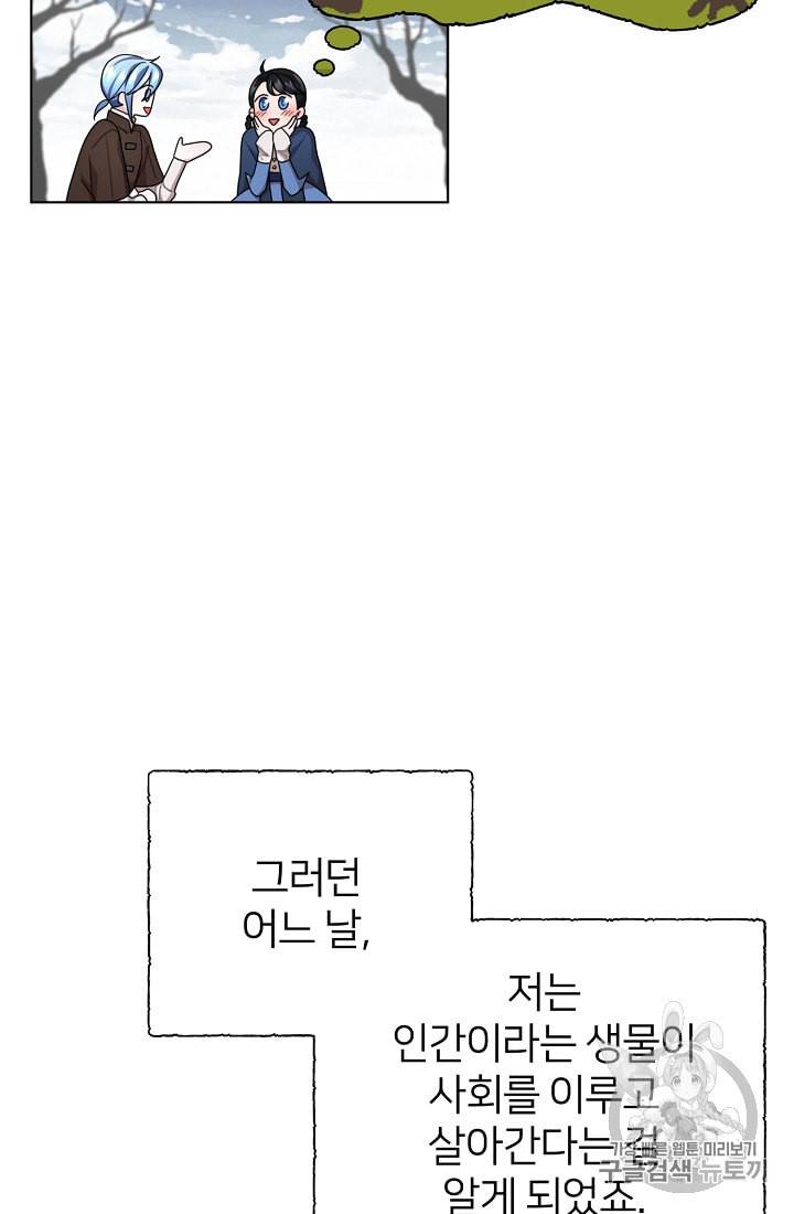정령왕의 딸 14화 13