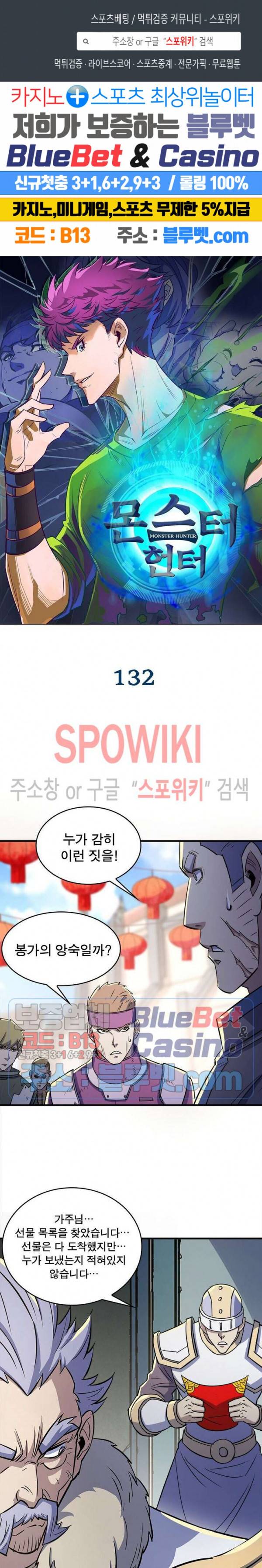 몬스터헌터 132화 1