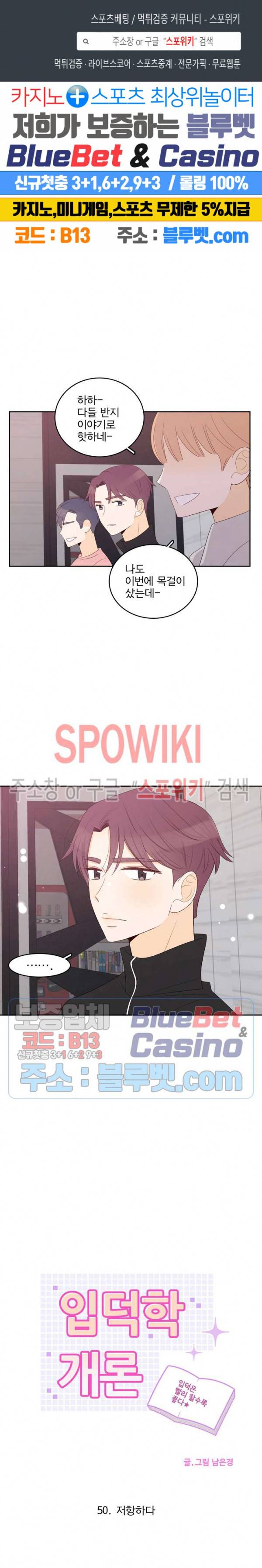 입덕학개론 50화 1