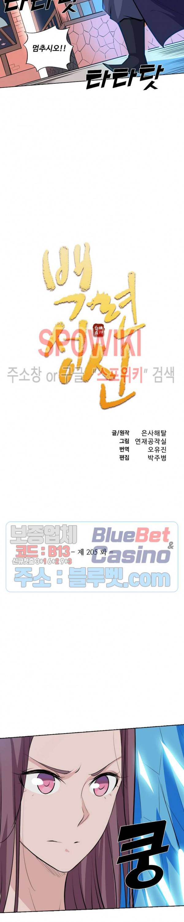 백련성신 205화 2