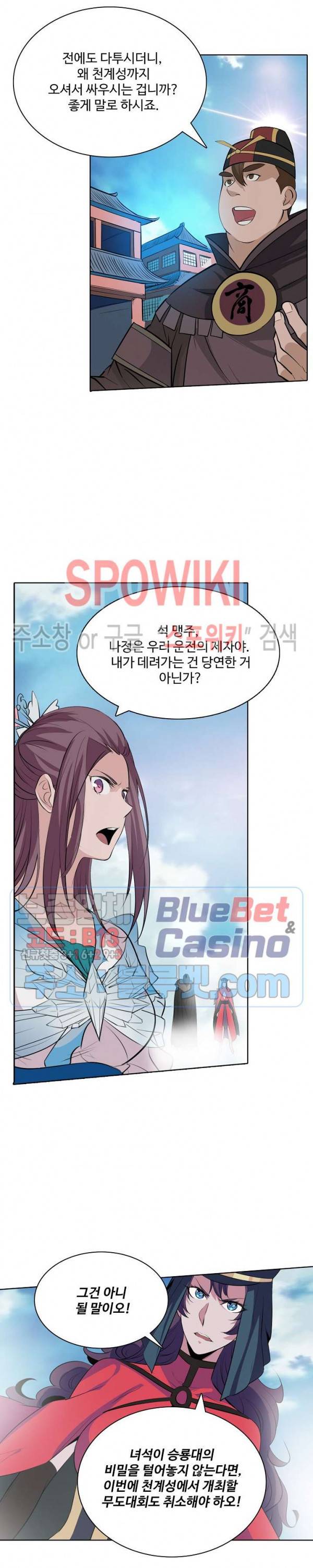 백련성신 205화 4