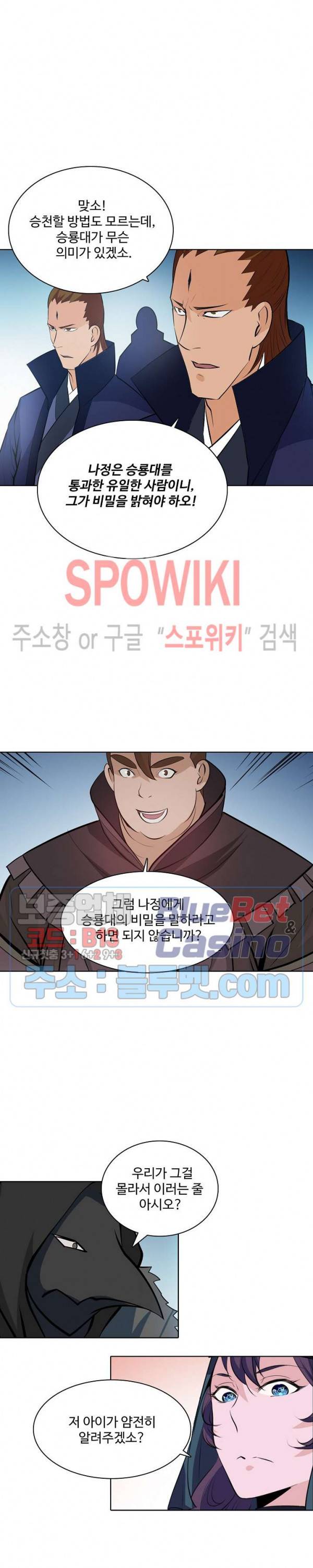 백련성신 205화 5