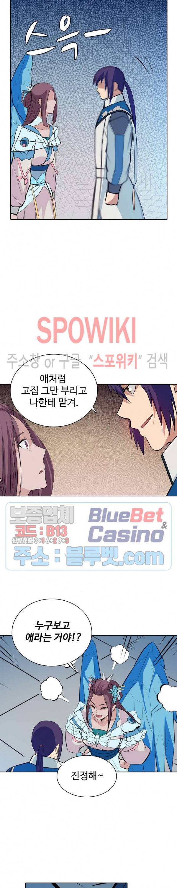 백련성신 205화 11