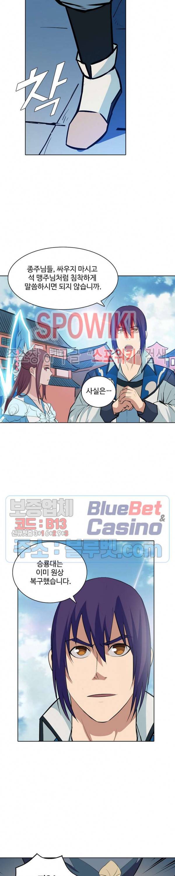 백련성신 205화 12
