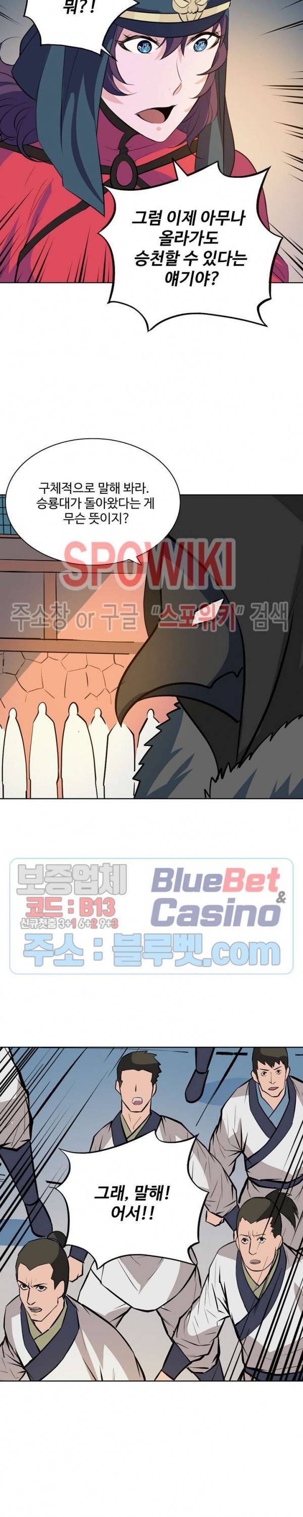 백련성신 205화 13