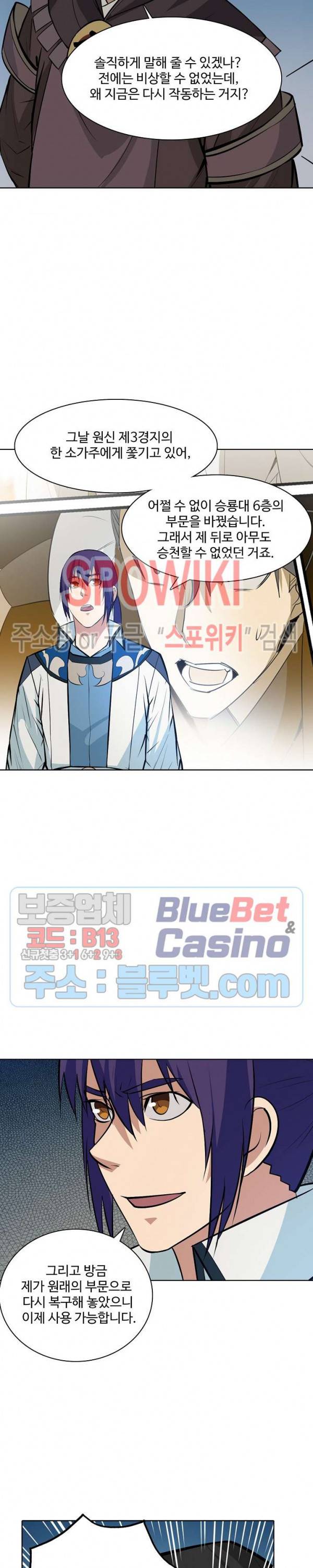 백련성신 205화 15
