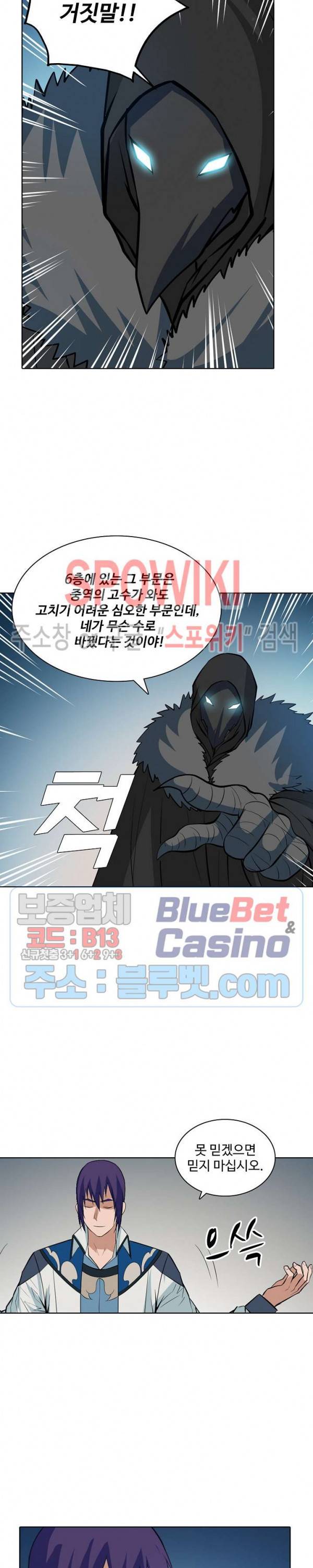 백련성신 205화 16