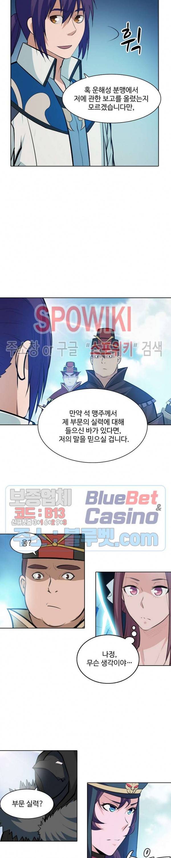 백련성신 205화 17