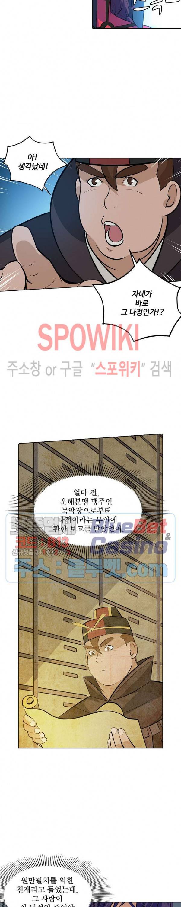 백련성신 205화 18