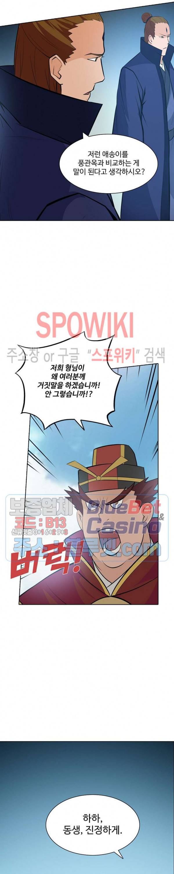 백련성신 205화 20