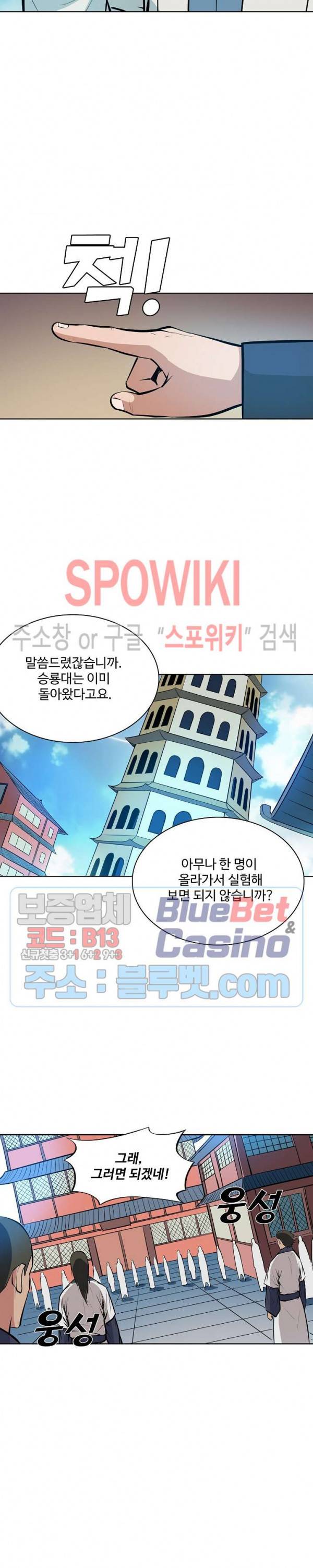 백련성신 205화 22