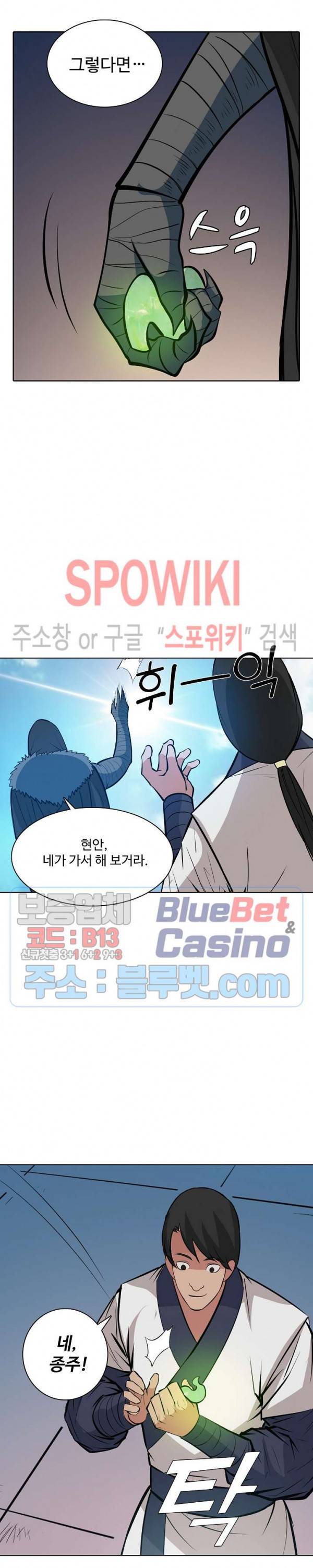 백련성신 205화 23