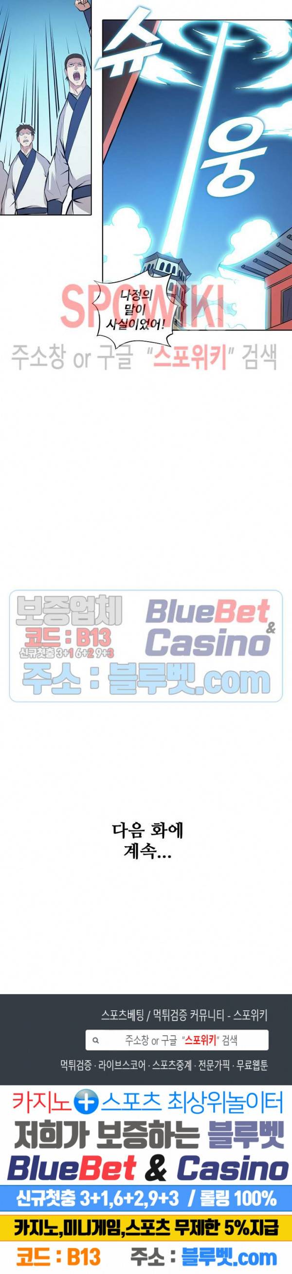 백련성신 205화 26