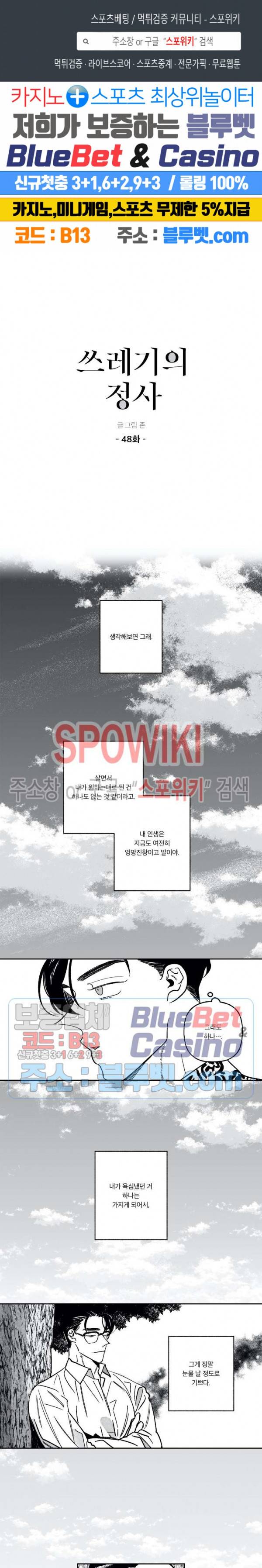 쓰레기의 정사 48화 1