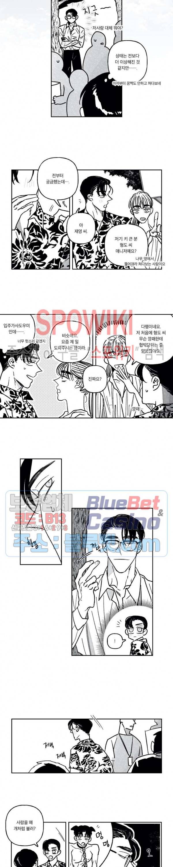 쓰레기의 정사 48화 2