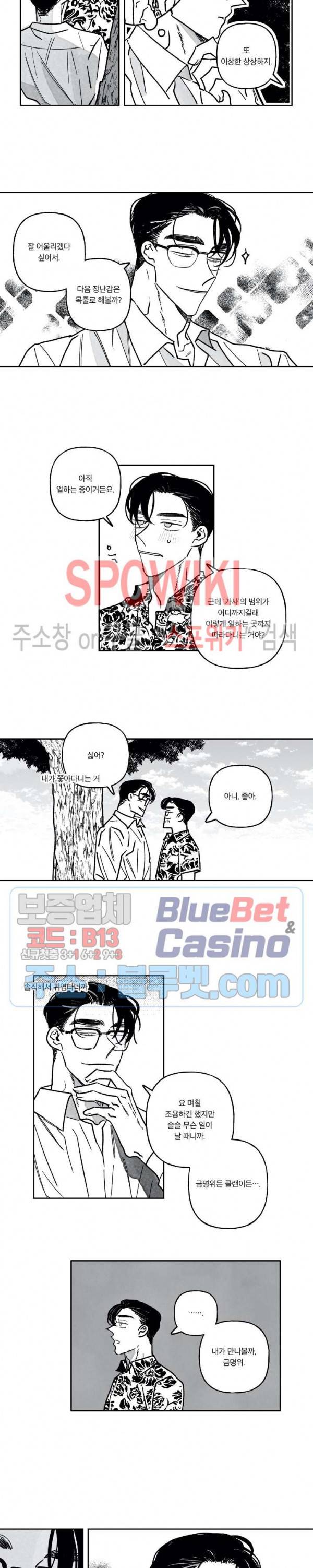 쓰레기의 정사 48화 3