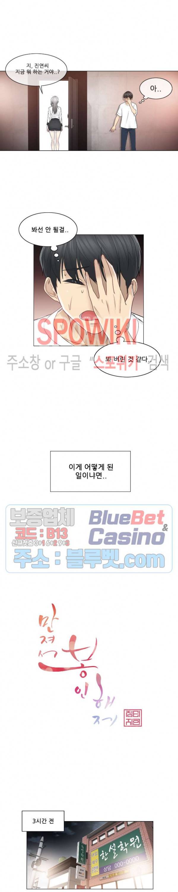 만져서 봉인해제 36화 2