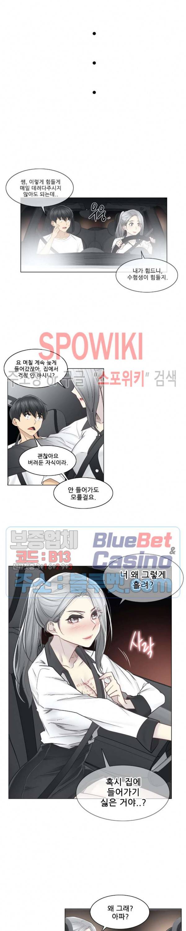 만져서 봉인해제 36화 5