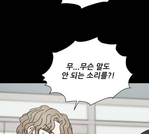 열불 로맨스 67화 18