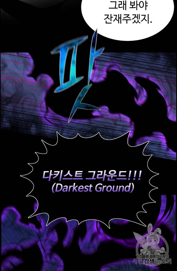 리버스 빌런 46화 4