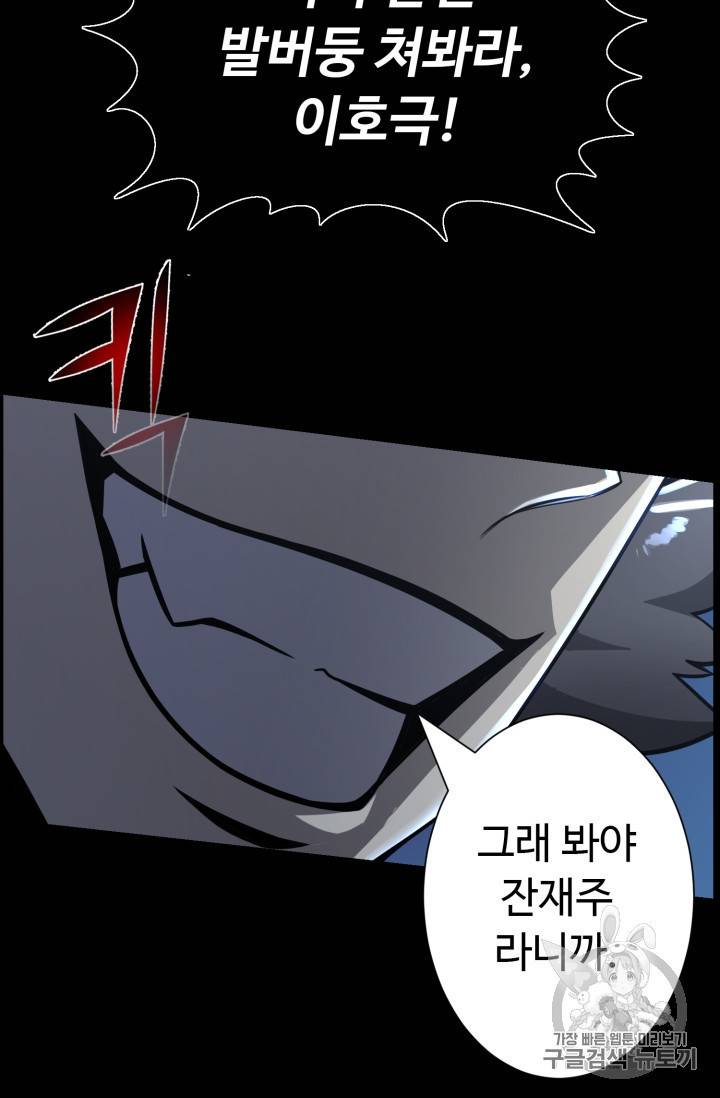 리버스 빌런 46화 6