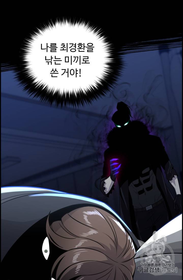 리버스 빌런 46화 15