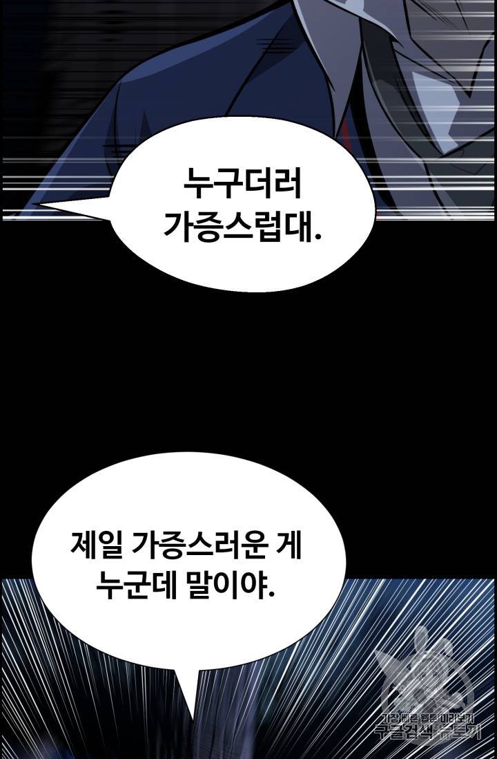 리버스 빌런 46화 17