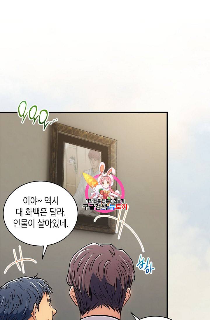 메디컬 환생 71화 1