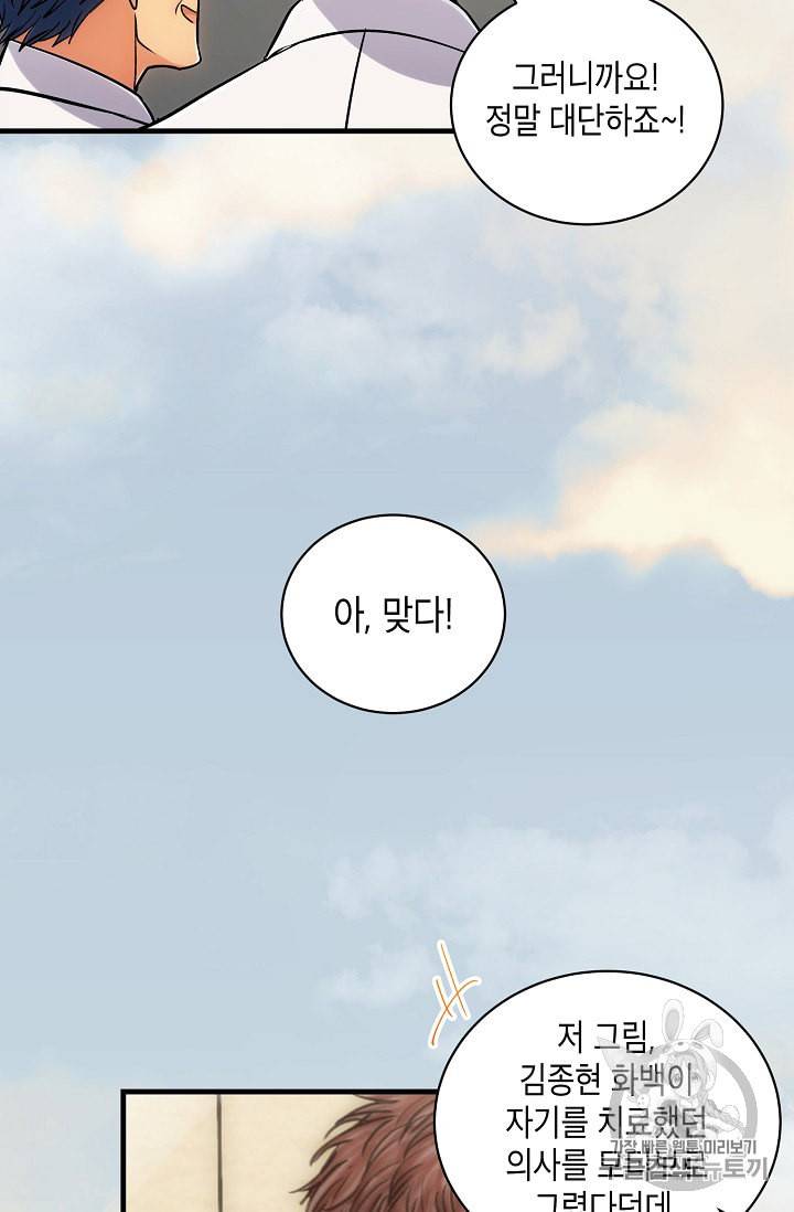 메디컬 환생 71화 2