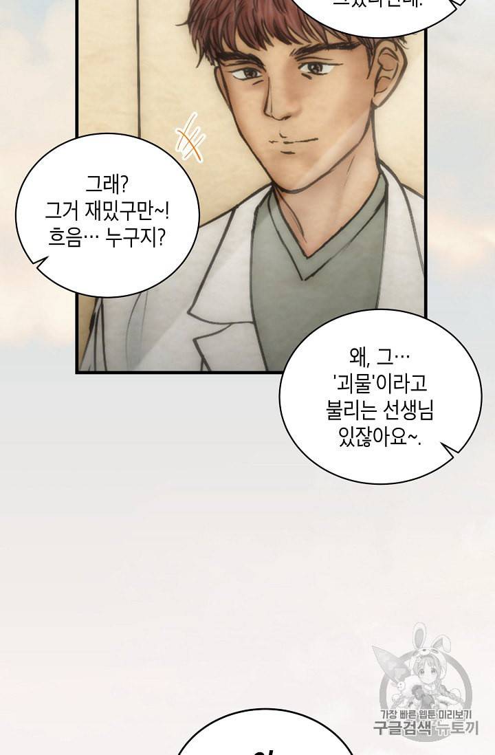 메디컬 환생 71화 3