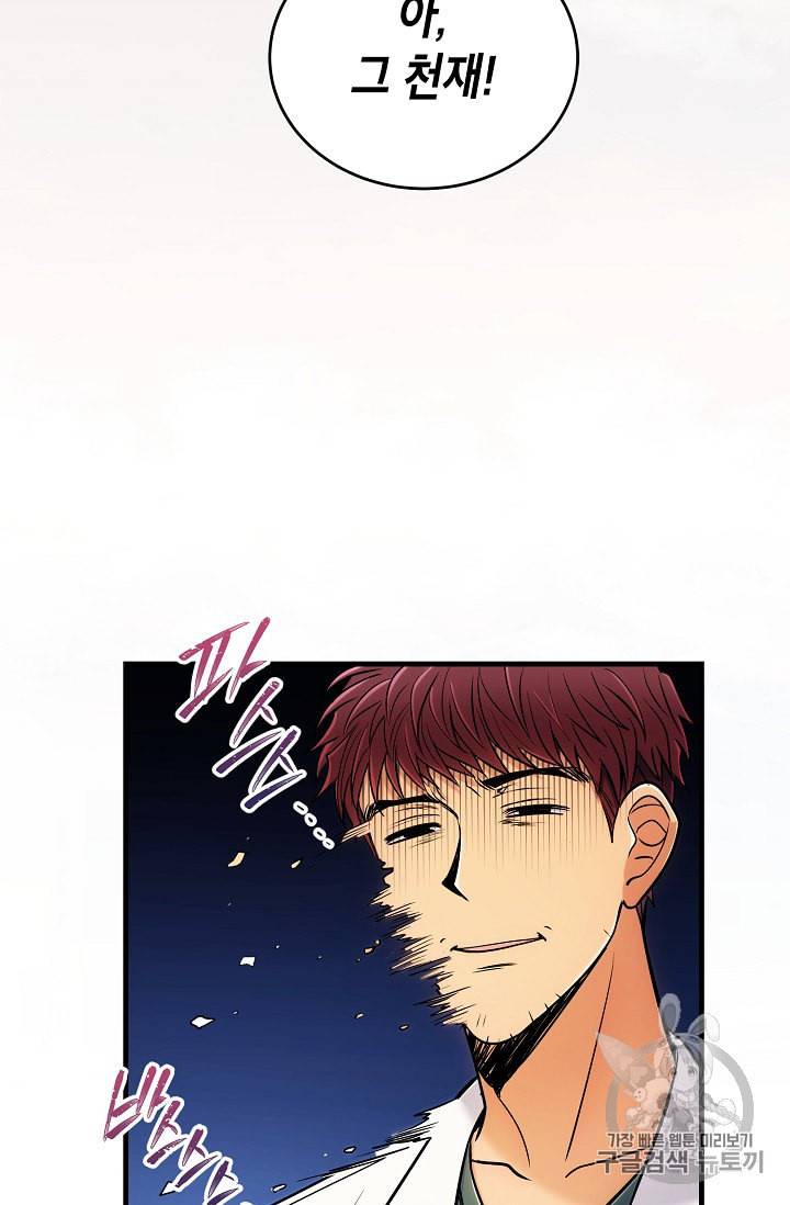 메디컬 환생 71화 4