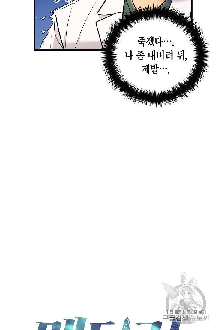 메디컬 환생 71화 5