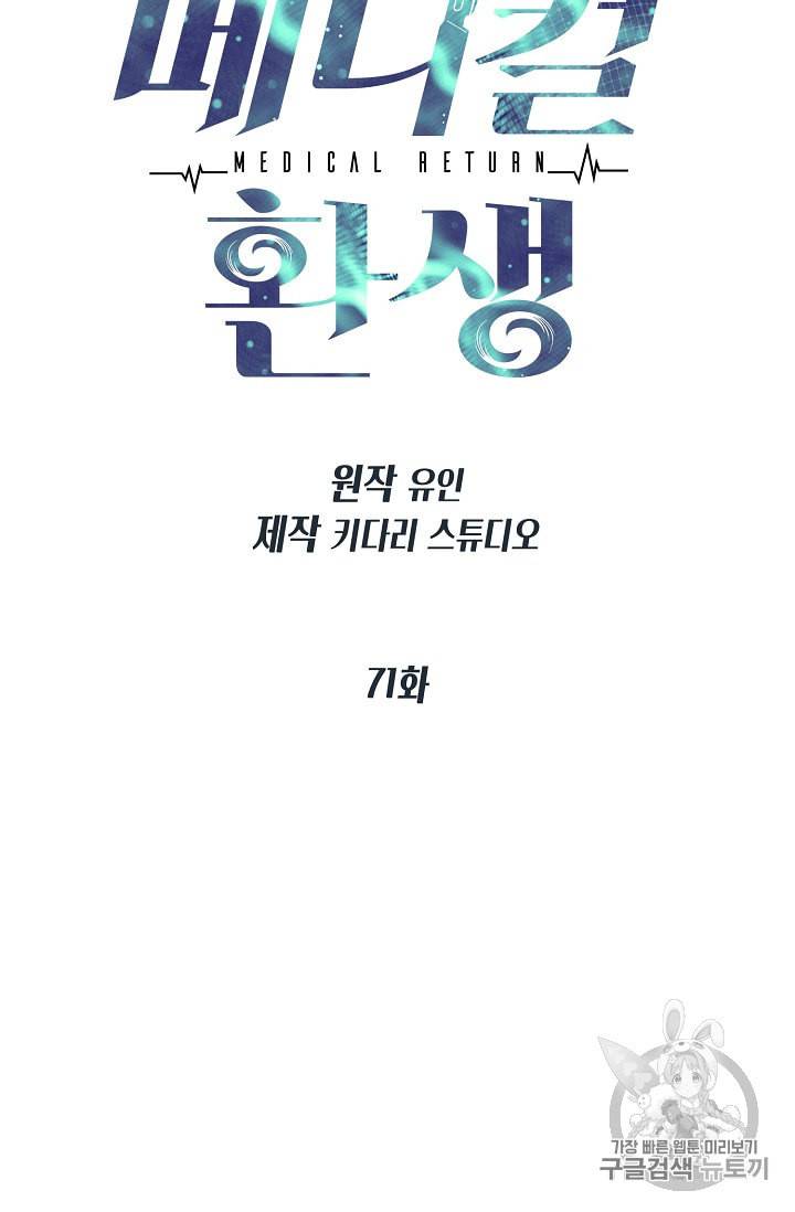 메디컬 환생 71화 6