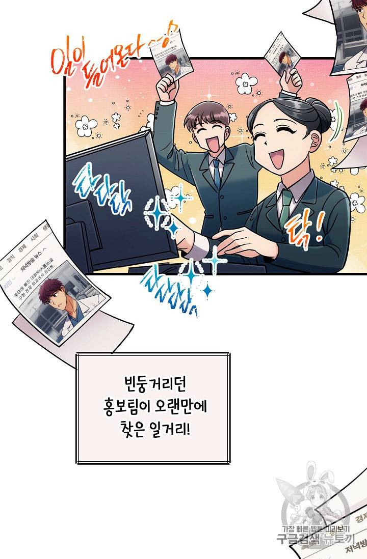 메디컬 환생 71화 8