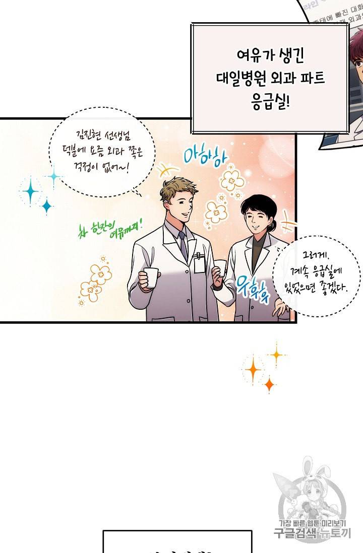 메디컬 환생 71화 9