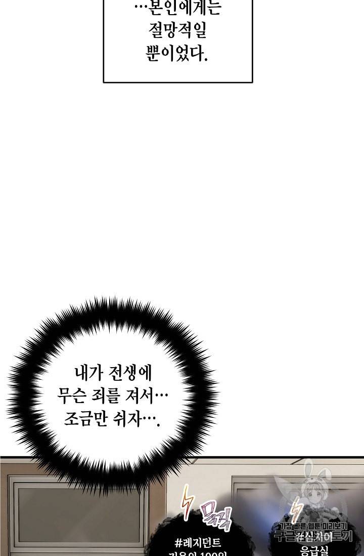 메디컬 환생 71화 10