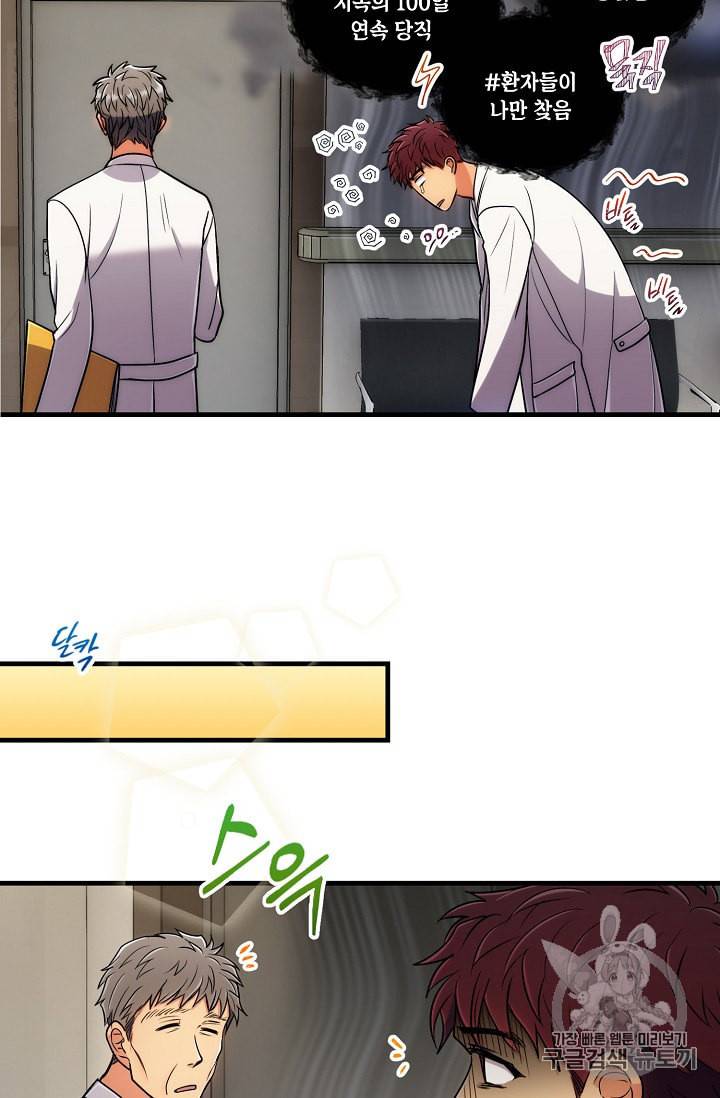 메디컬 환생 71화 11